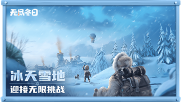 无尽冬日手游真人斗牛牛官网版游戏截图1