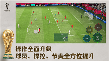 fifa足球世界体验服真人斗牛牛官网版游戏截图4