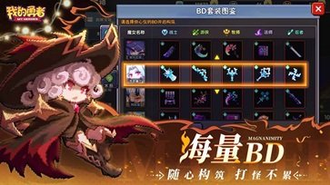 我的勇者最新版游戏截图5