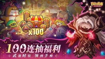 我的勇者最新版游戏截图3