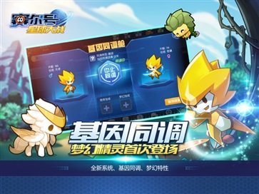 赛尔号星球大战真人斗牛牛官网版游戏截图5