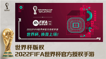 fifa足球世界体验服真人斗牛牛官网版游戏截图2