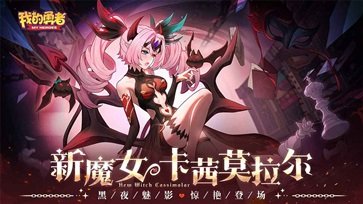 我的勇者最新版游戏截图4