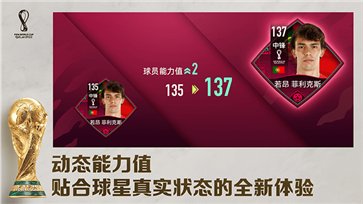 fifa足球世界体验服真人斗牛牛官网版游戏截图3