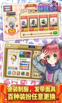餐厅萌物语真人斗牛牛官网版游戏截图2