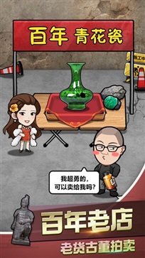 古董奸商模拟器真人斗牛牛官网版游戏截图4