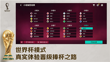 fifa足球世界体验服真人斗牛牛官网版游戏截图1