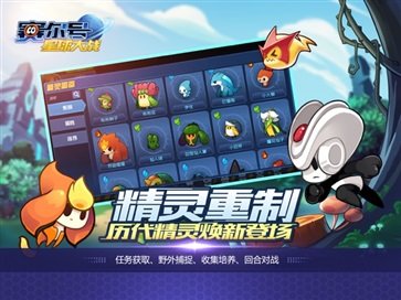 赛尔号星球大战真人斗牛牛官网版游戏截图1