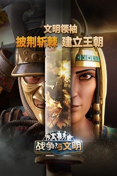 战争与文明真人斗牛牛官网版游戏截图2
