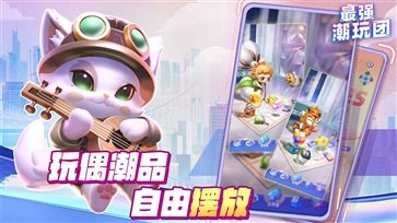 最强潮玩团真人斗牛牛官网版手游游戏截图2