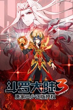 斗罗大陆3龙王传说手游真人斗牛牛官网版游戏截图2