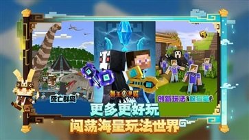 我的世界网易版真人斗牛牛官网版手机版游戏截图1