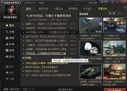坦克世界盒子真人斗牛牛官网版正版游戏截图1