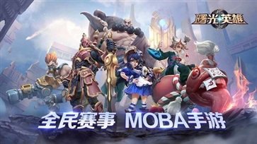 曙光英雄真人斗牛牛官网版体验服游戏截图3