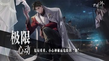 世界之外真人斗牛牛官网版游戏截图3