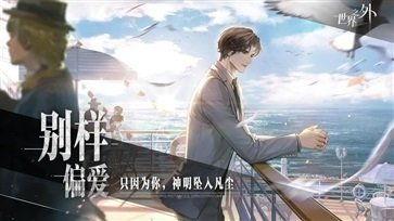 世界之外游戏真人斗牛牛官网版手游游戏截图1