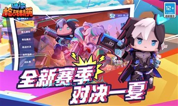 迷你世界枪战精英真人斗牛牛官网版游戏截图2