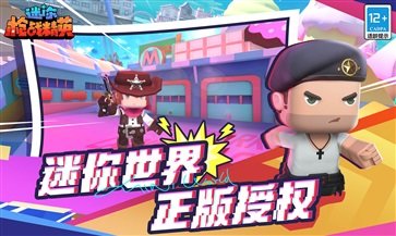 迷你世界枪战精英真人斗牛牛官网版游戏截图1