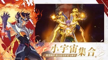 圣斗士星矢重生2真人斗牛牛官网版游戏截图4