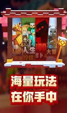 我的世界网易版最新真人斗牛牛官网版游戏截图4