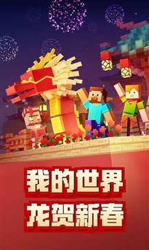 我的世界网易版最新真人斗牛牛官网版游戏截图3