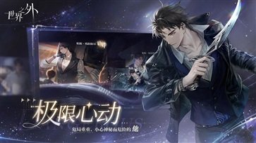 世界之外游戏真人斗牛牛官网版官服游戏截图1