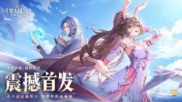 斗罗大陆：逆转时空真人斗牛牛官网版游戏截图4