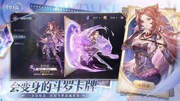 斗罗大陆：逆转时空真人斗牛牛官网版游戏截图2